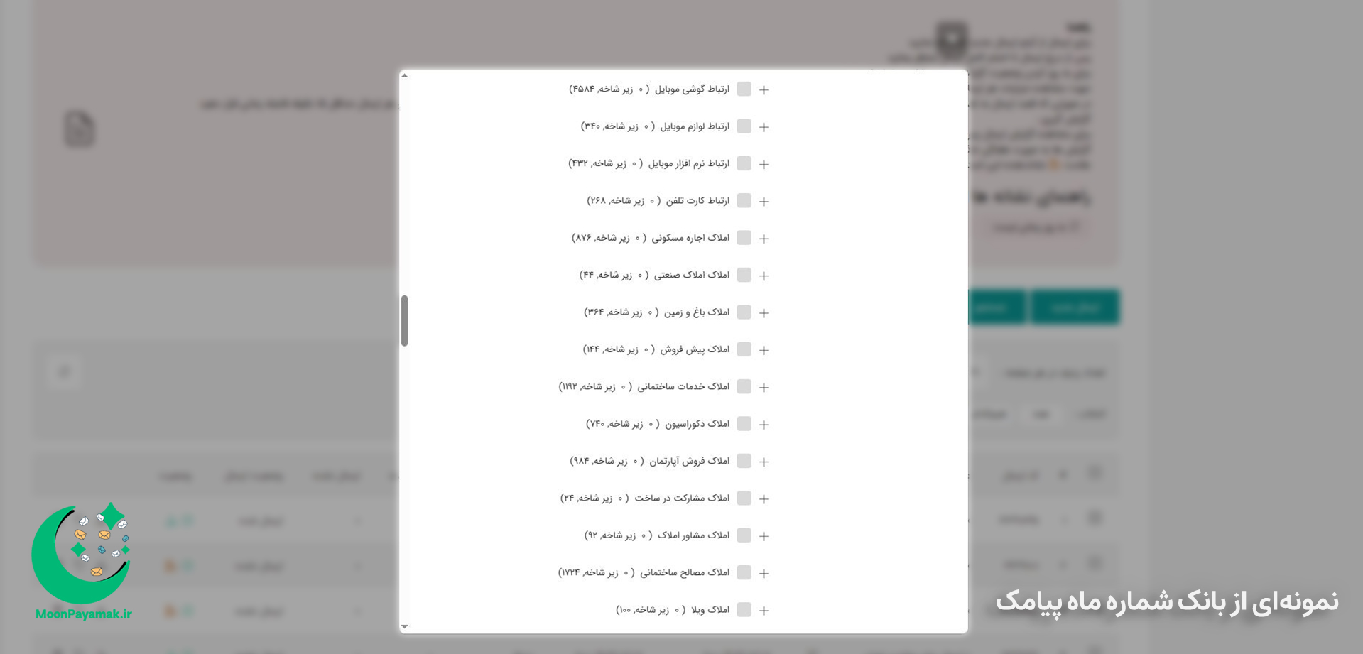 لیست شماره های املاک سامانه ماه پیامک
